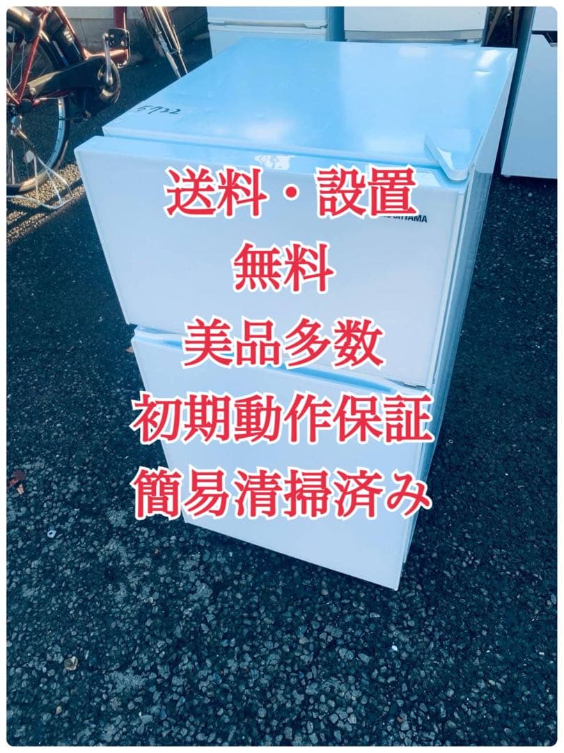 ♦アイリスオーヤマ ノンフロン冷凍冷蔵庫【2020年製】IRGD-9A-W