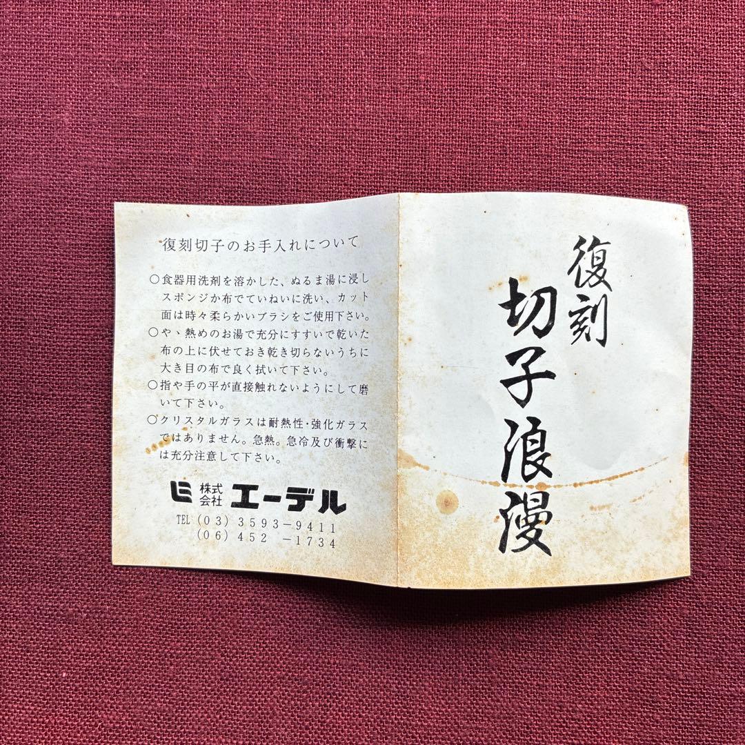 復刻 切子浪漫 カットガラス グラスセット 5個