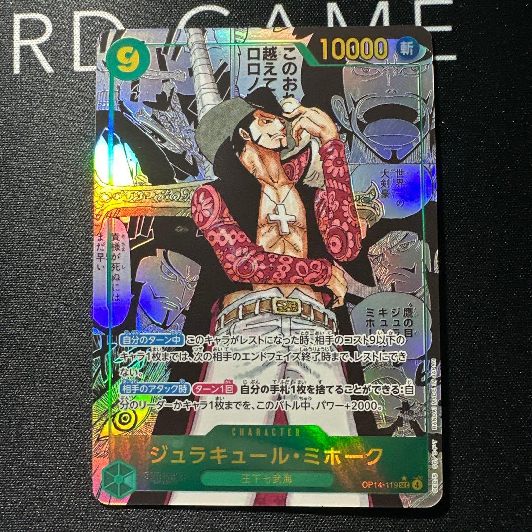 ジュラキュール・ミホーク SEC スーパーパラレル（コミパラ）OP14-119