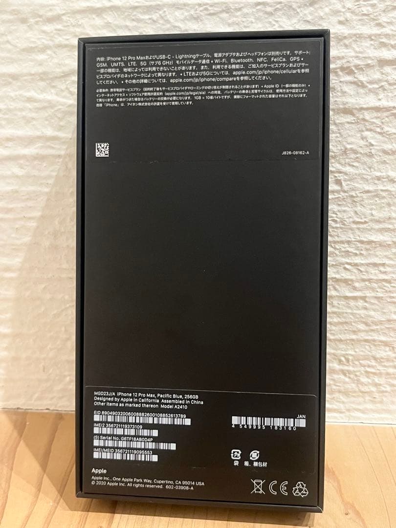 【極美品】iPhone12 Pro Max　256GB 本体　SIMフリー