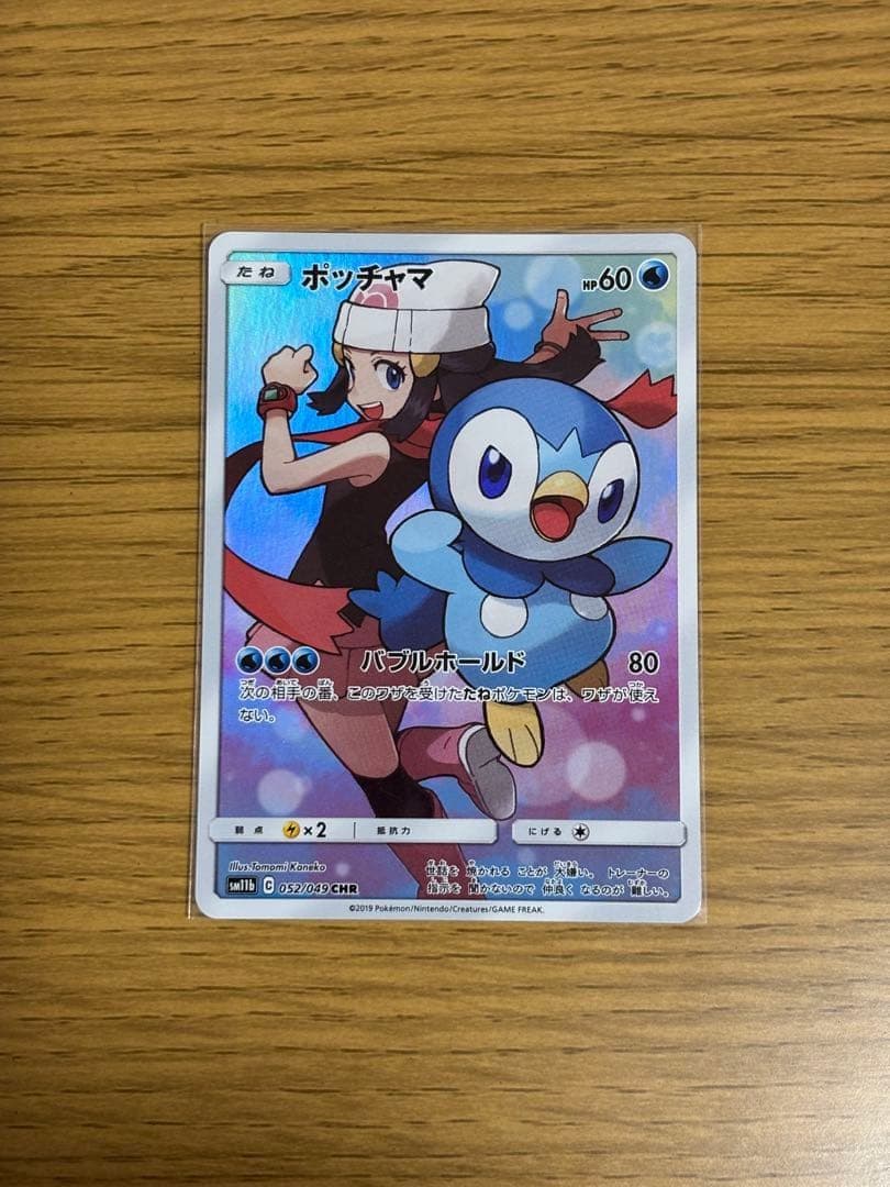 美品☆ポッチャマ CHR SM11b ドリームリーグ 052/049
