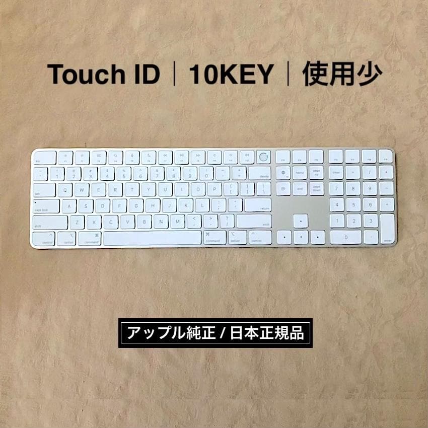 使用少｜Touch ID｜Magic Keyboard｜US配列｜テンキー