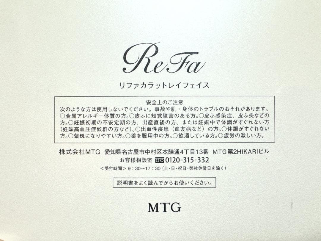 新品未使用 ReFa リファカラットレイフェイス