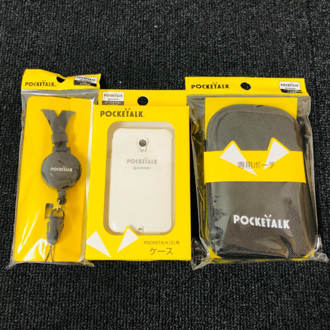 【送料無料】POCKETALK S ポケトークS PTSGW ホワイト おまけ付