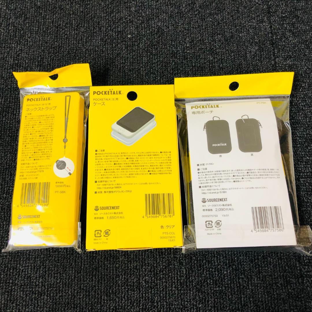 【送料無料】POCKETALK S ポケトークS PTSGW ホワイト おまけ付