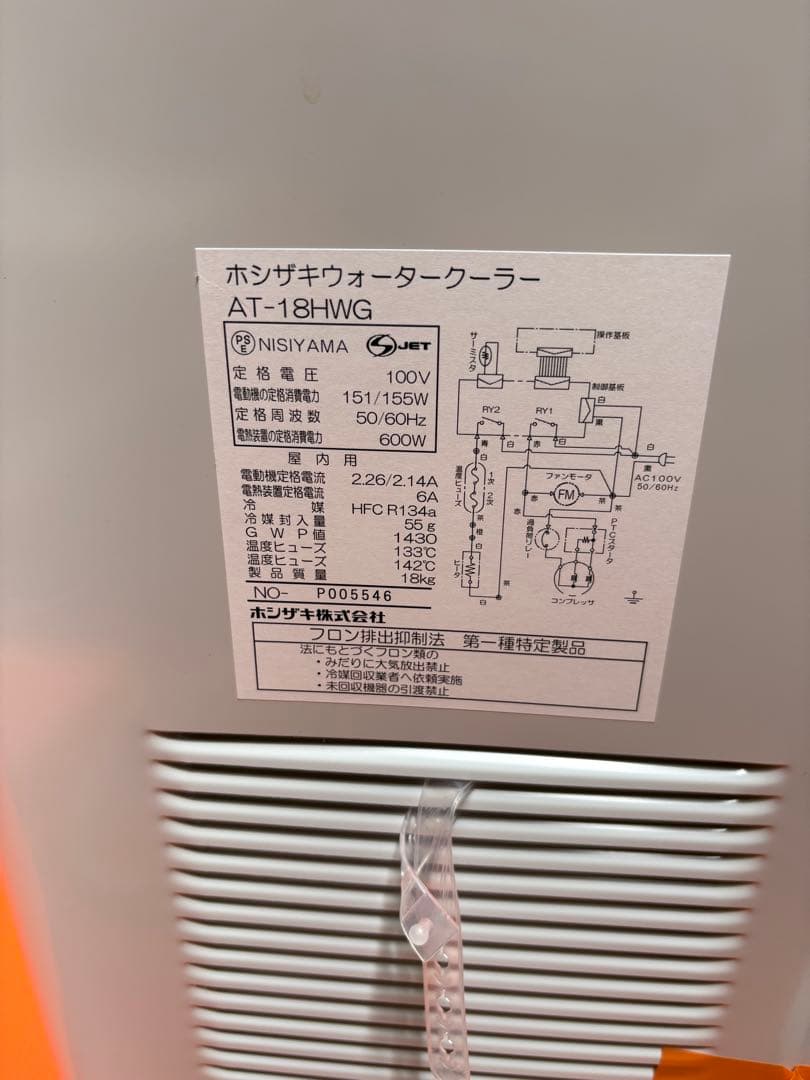 【新品購入1回のみ使用】ホシザキ　ウォータークーラー　ＡＴ−１８ＨＷＧ