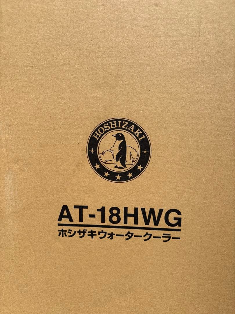 【新品購入1回のみ使用】ホシザキ　ウォータークーラー　ＡＴ−１８ＨＷＧ