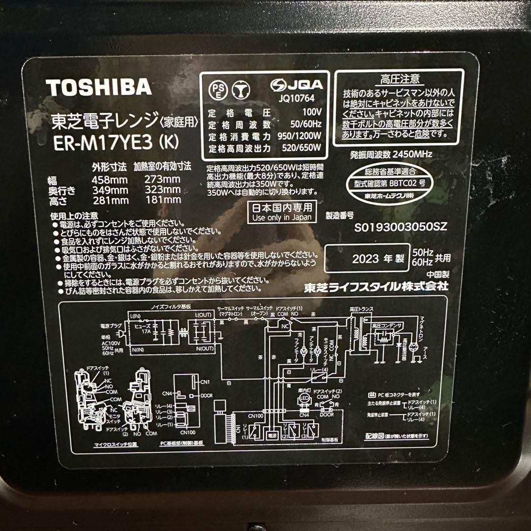 美品 即日発送 東芝　電子レンジ　ER-M17YE3　23年製