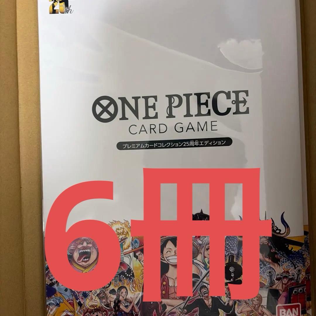 ワンピースカード　プレミアムカードコレクション　25周年エディション　6冊
