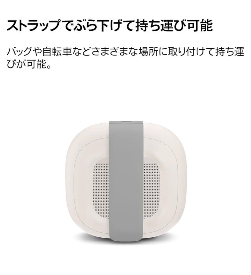 【新品未開封】国内購入Bose SoundLink Micro ホワイト