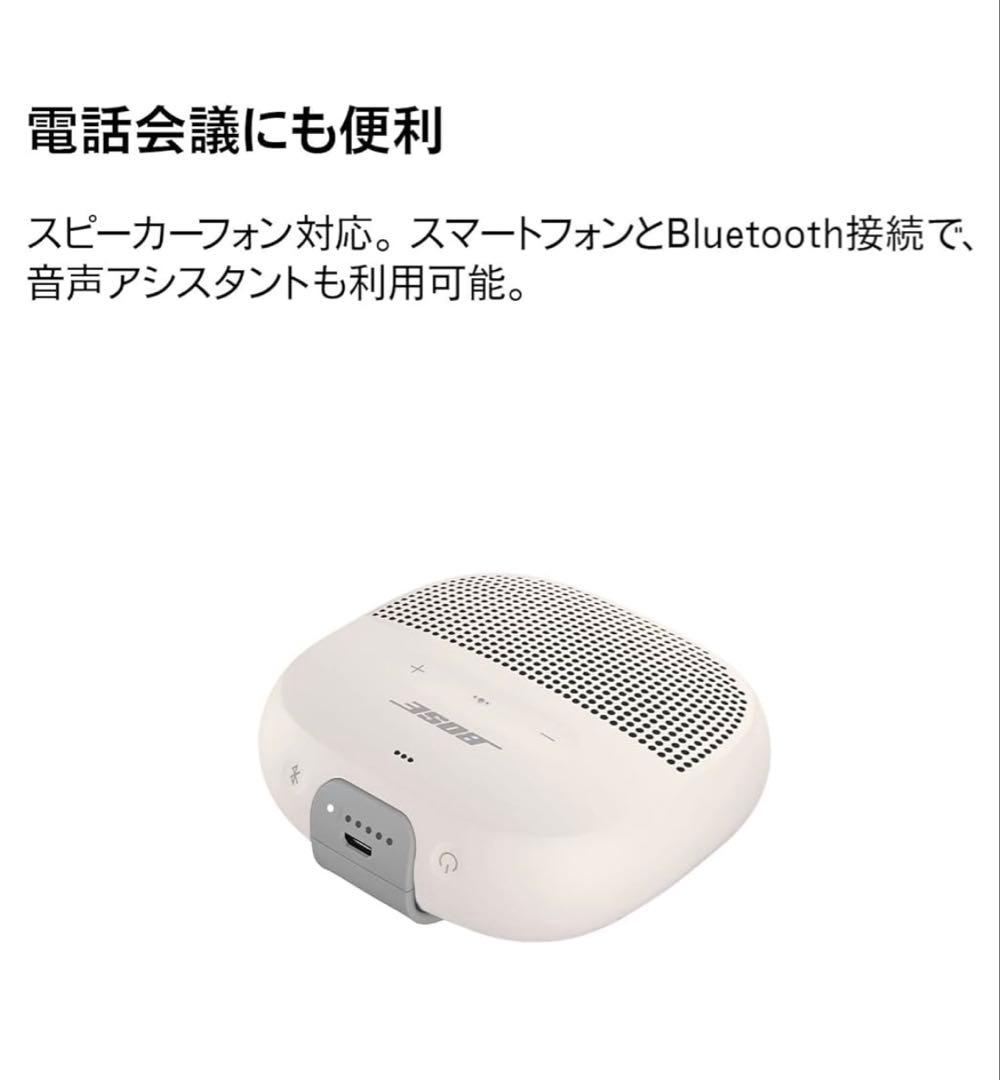 【新品未開封】国内購入Bose SoundLink Micro ホワイト