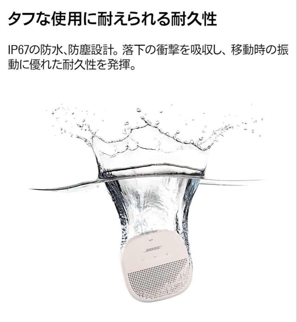【新品未開封】国内購入Bose SoundLink Micro ホワイト