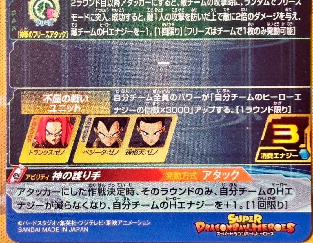 スーパードラゴンボールヒーローズUMC11-SEC/UM11-SEC まとめ売り