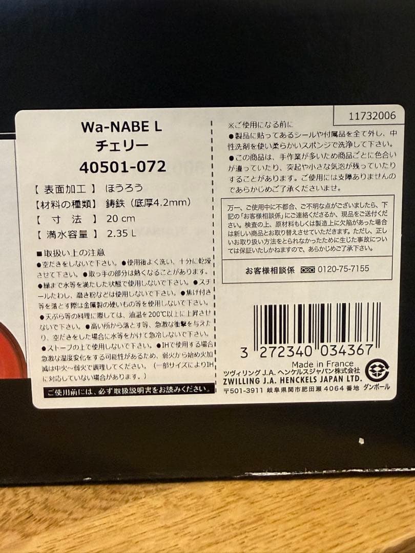 新品 ストウブ Wa-NABE L チェリー 20cm 40501-072