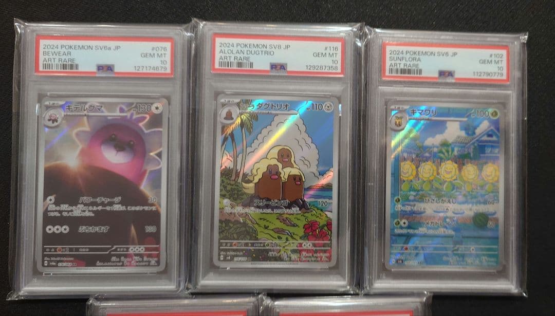 ポケモンカード　PSA10　まとめ売り