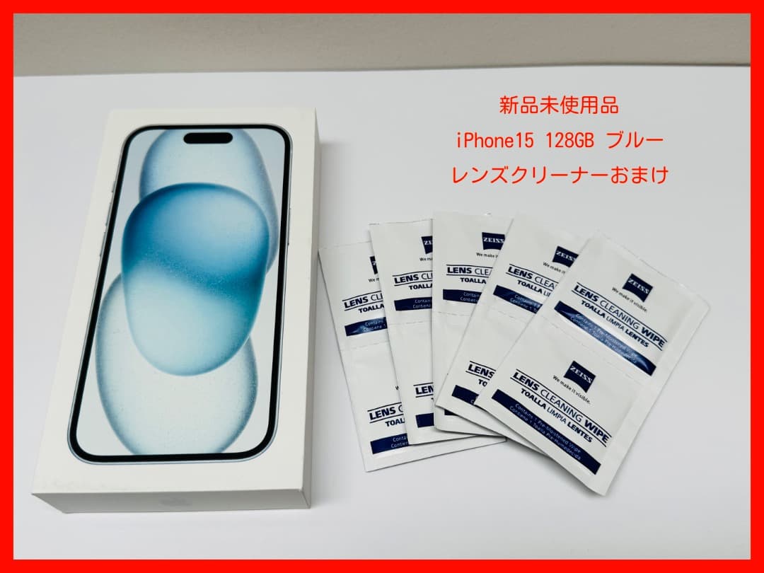【新品未使用品】iPhone 15 128GB★ブルー★SIMフリー★+おまけ★