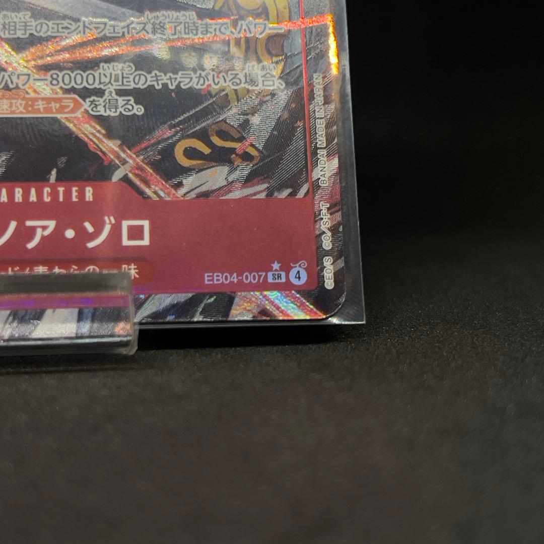 エッグベッドクライシス　ゾロ　SR パラレル EB04-007