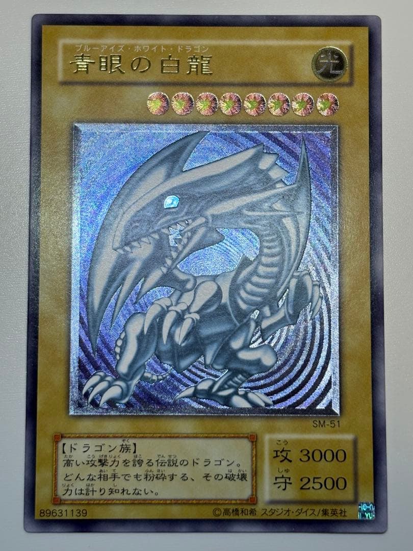 ②新品みたいです。青眼の白龍 レリーフ 青艶 アルティメットレア 遊戯王