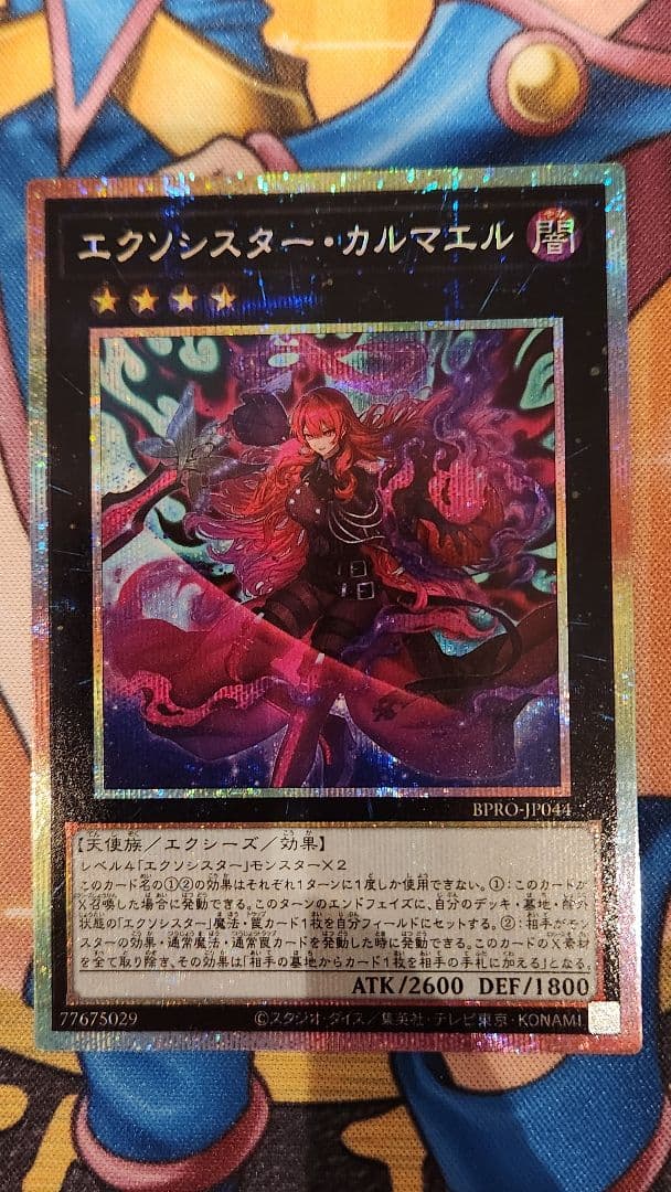 エクソシスター・カルマエル プリズマ