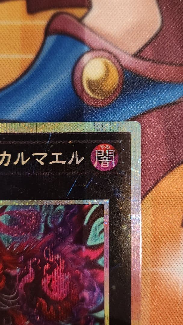 エクソシスター・カルマエル プリズマ