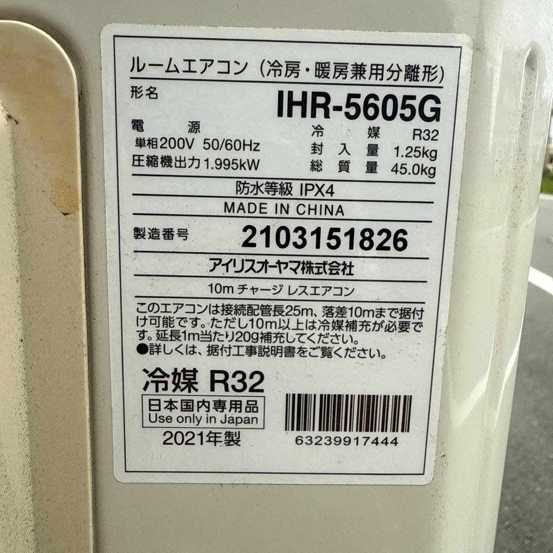 シゲ様　IRISOHYAMA ルームエアコン IHF-5605G 2021年製