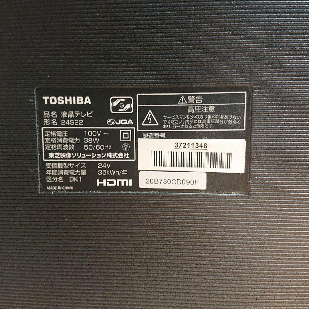 TOSHIBA REGZA 24S22 24インチ液晶テレビ