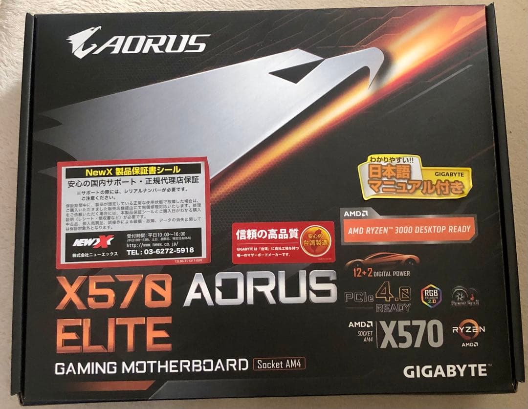 GIGABYTE X570 AORUS ELITE マザーボードと電源セット
