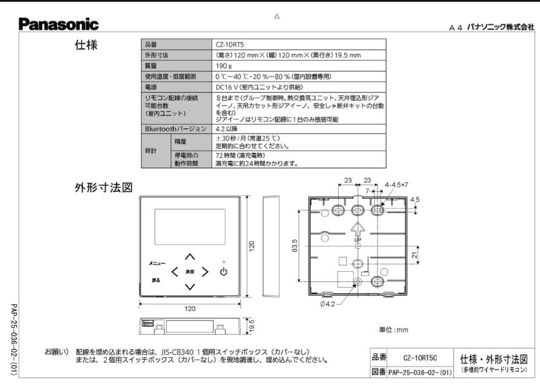 pine　パナソニック エアコン ワイヤードリモコン 新品未使用