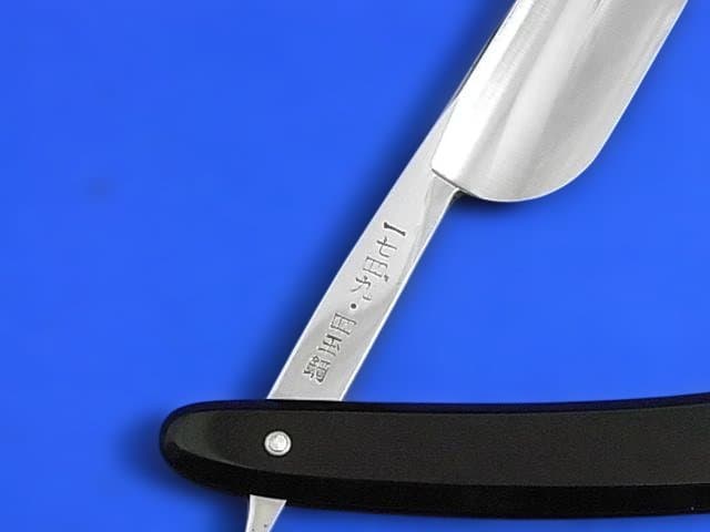 未使用 岩崎西洋剃刀 玉鋼 レーザ IWSAKI TMHAGANE RAZOR