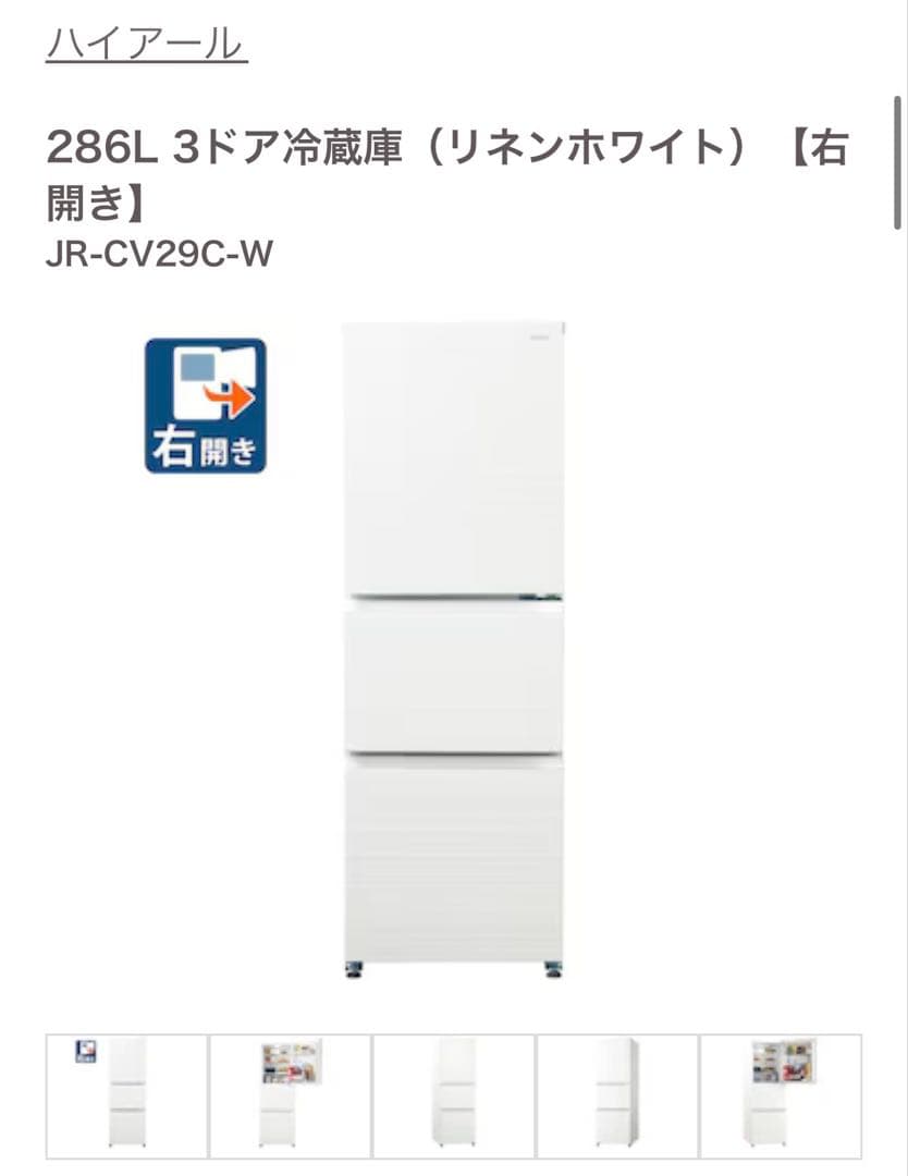 [美品]ハイアール冷蔵庫286L 3ドア冷蔵庫 JR-CV29C-W