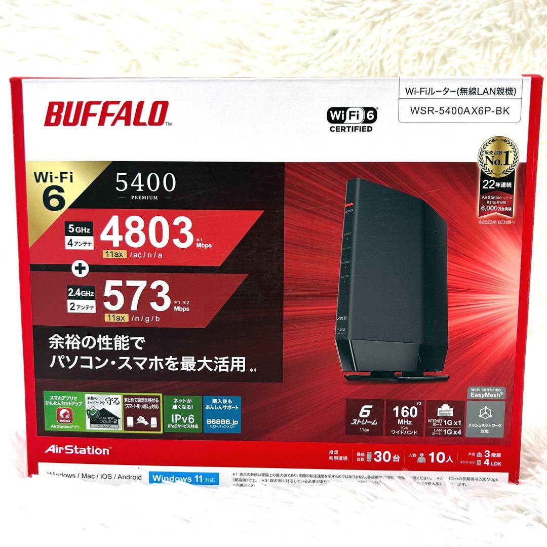 BUFFALO WSR-5400AX6P-BK 無線LANルーター 保証期間内
