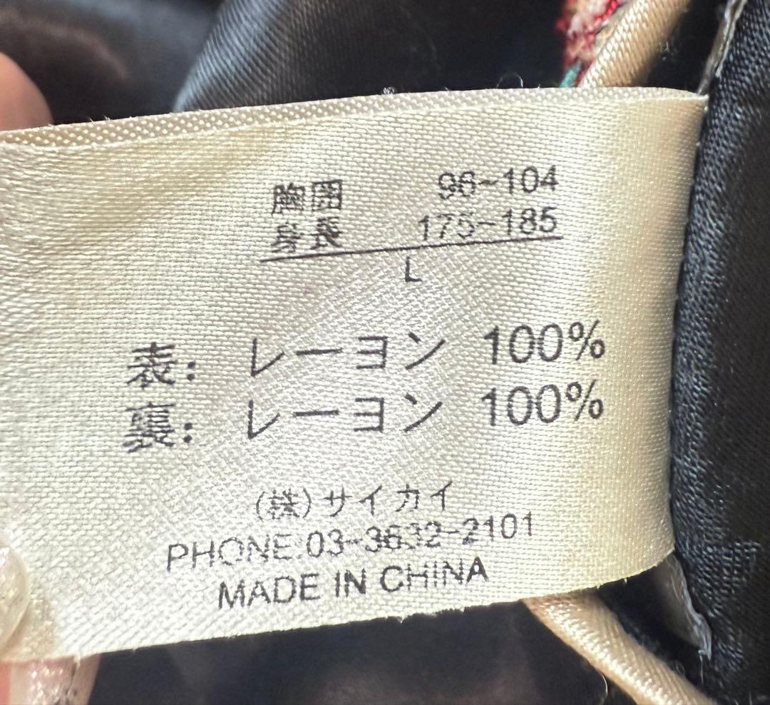 横須賀 刺繍入り スカジャン リバーシブル