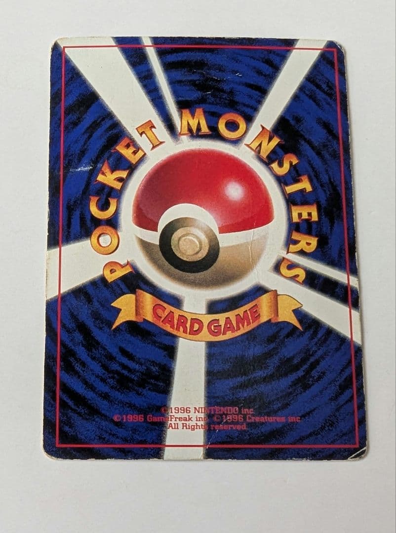 ま*中様 ピカチュウ ポケモンカード No.025　コロコロおまけ