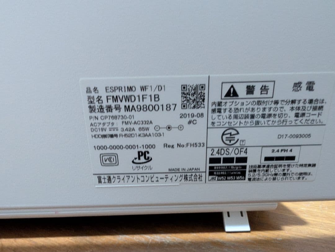 FMV ESPRIMO23.8液晶一体型PC Windows1124H2