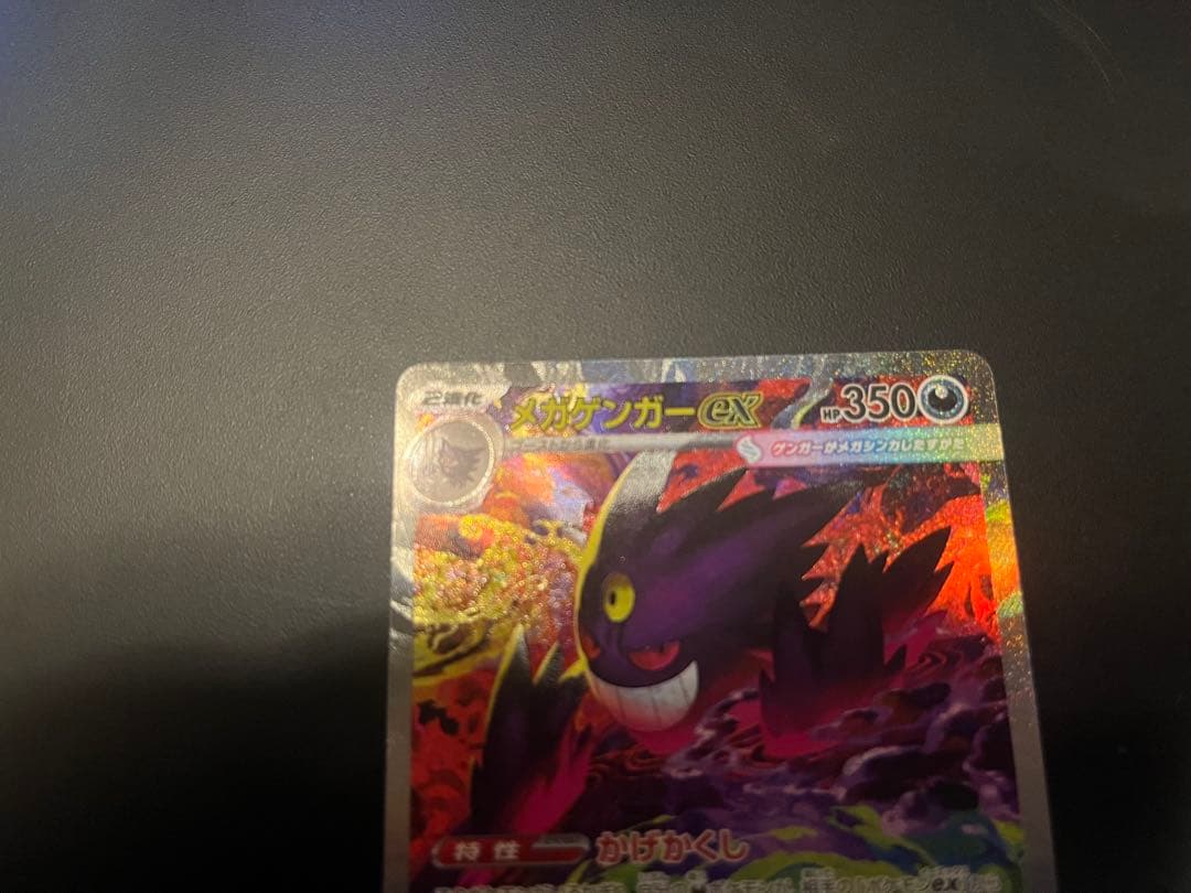 k*K様 メガゲンガーex SAR MR セット