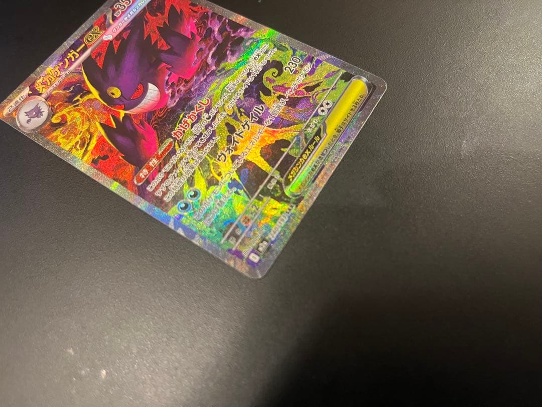 k*K様 メガゲンガーex SAR MR セット