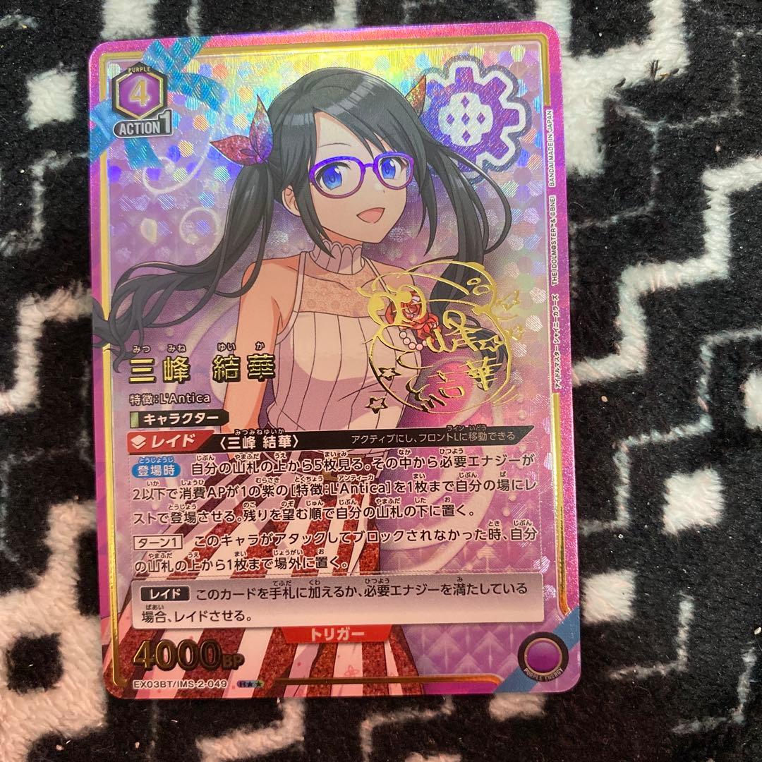 四*読様 ユニオンアリーナ　三峰結華　パラレル　星2 シャニマス