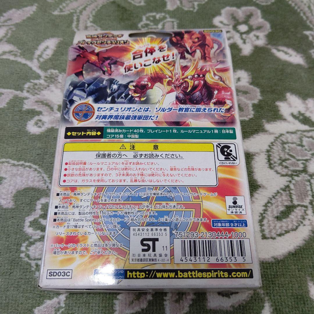 バトスピ　デッキ　ブレイヴセンチュリオン　新品未開封