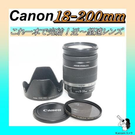 手ぶれ補正⭐広角～望遠 万能レンズ⭐Canon 18-200mm