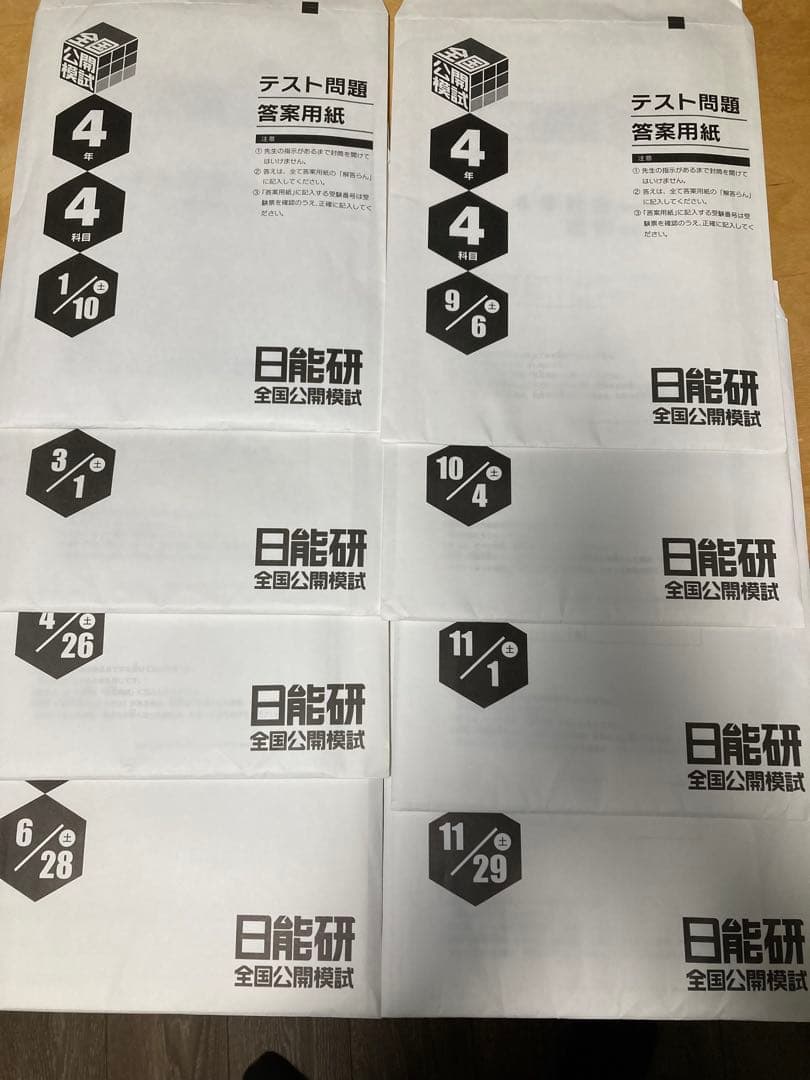 日能研 最新2025年小4 【Mクラスで受けるテスト フルセット】※1/26発送