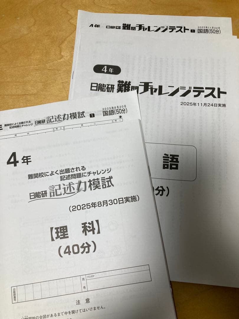 日能研 最新2025年小4 【Mクラスで受けるテスト フルセット】※1/26発送