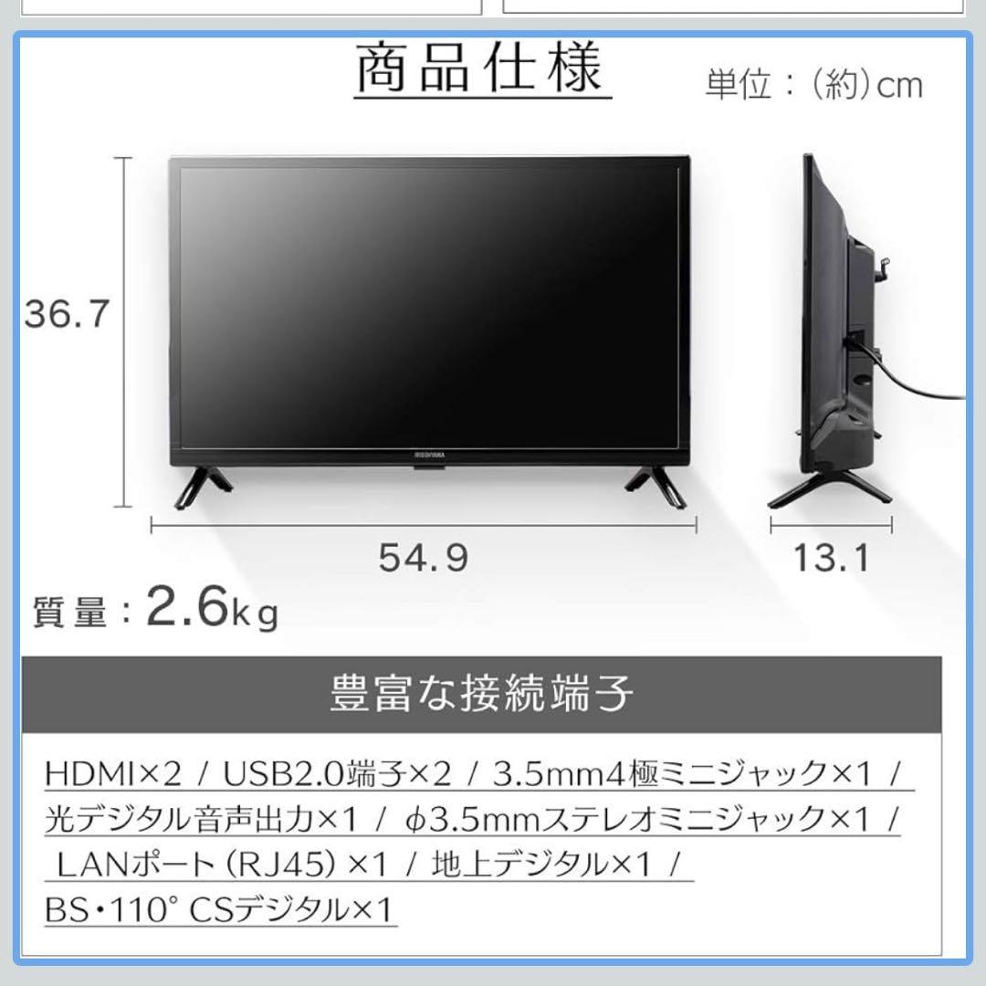 IRIS OHYAMA ハイビジョン液晶テレビ　24V型