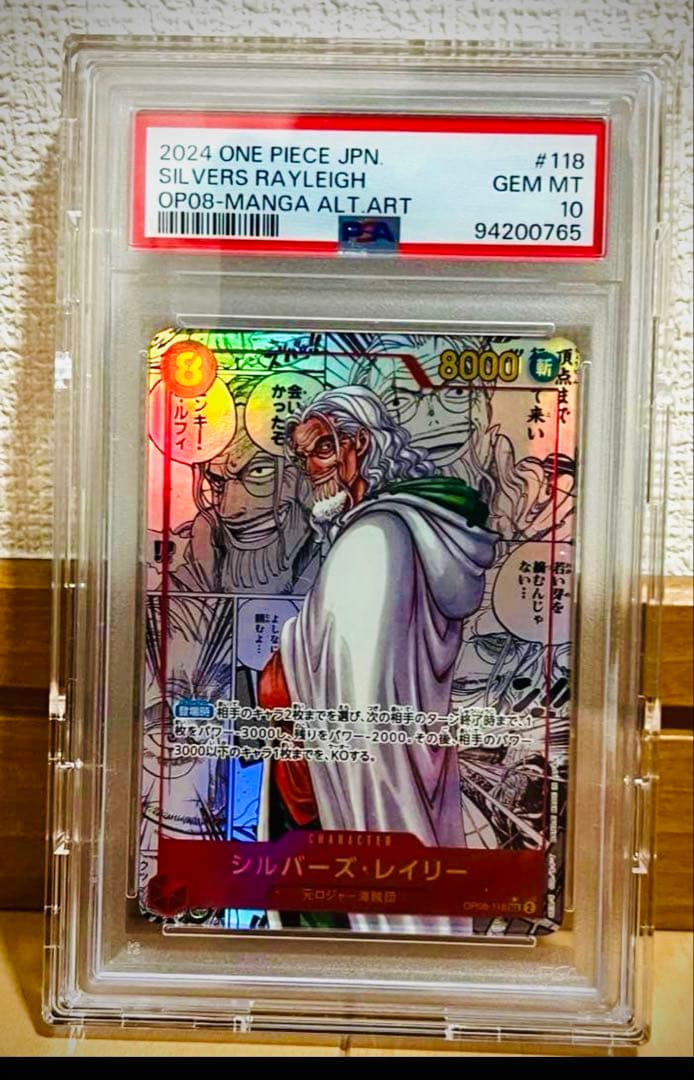 2024 ONE PIECE シルバーズ・レイリー #118