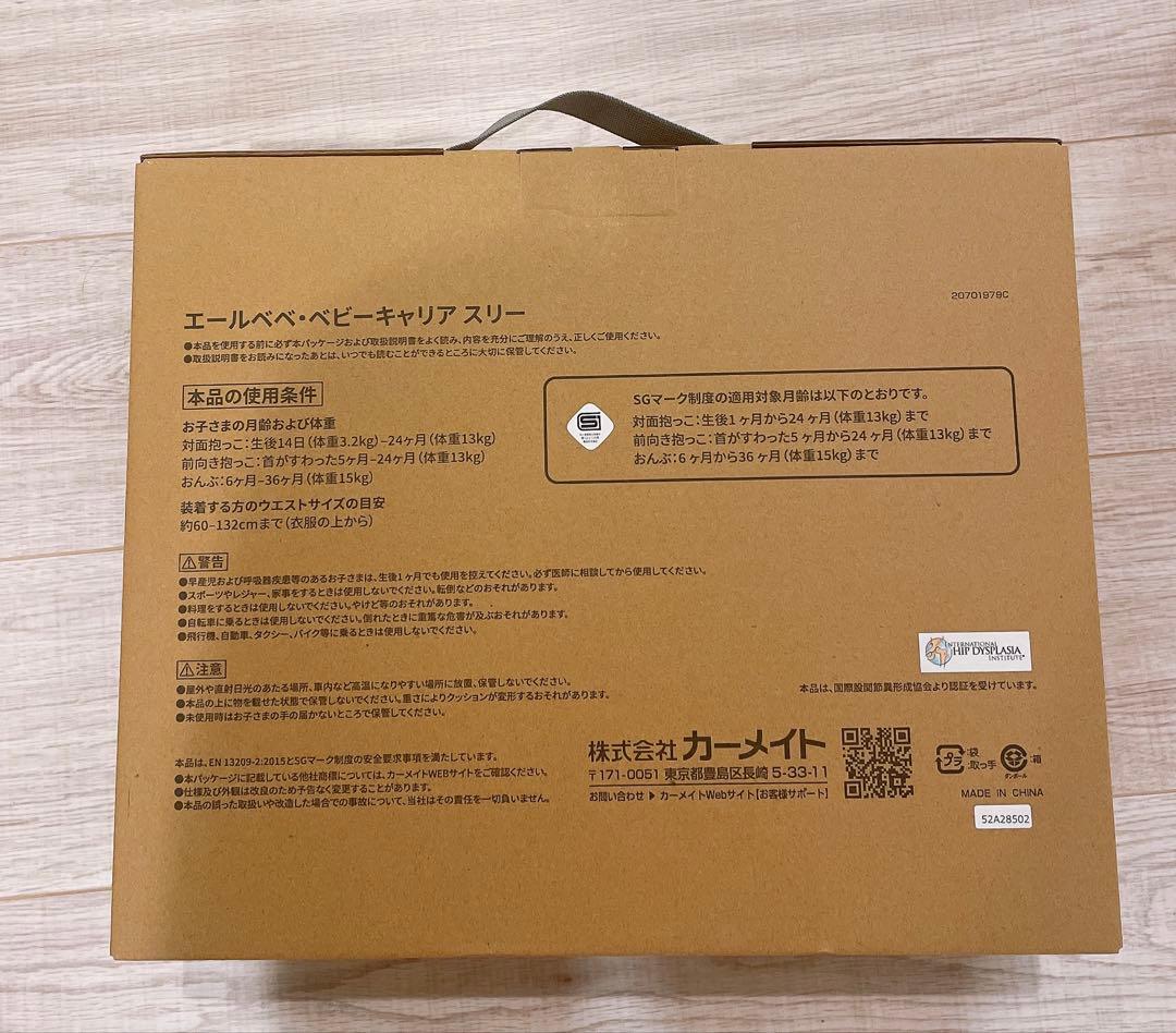 エールベベ 抱っこ紐 ベビーキャリアスリー ライトベージュ 新品未使用