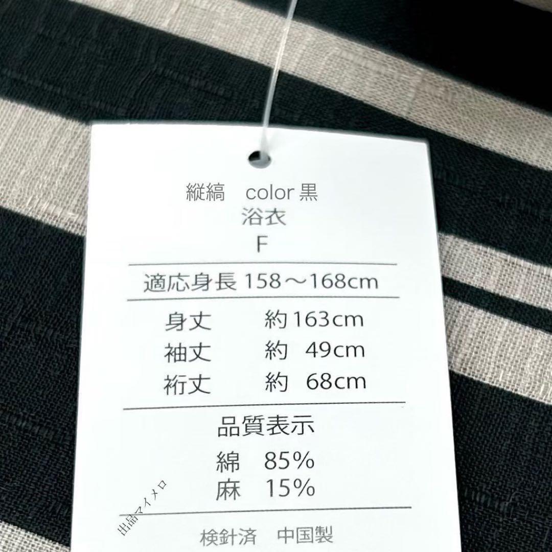 浴衣　綿麻　粋な夏着物　縦縞　黒　兵児帯　プリーツ　2点　0726⑬