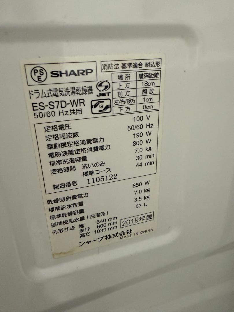 SHARP ES-S7D ドラム式洗濯乾燥機