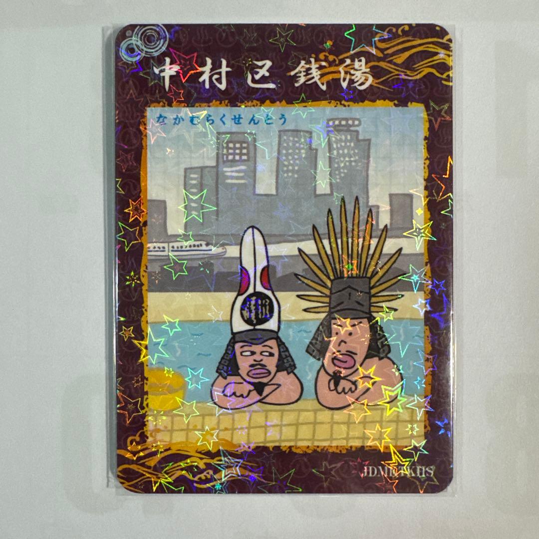 銭湯トレカ 9枚セット　(中村区銭湯コンプカード含む) 銭湯コレカ　銭湯カード