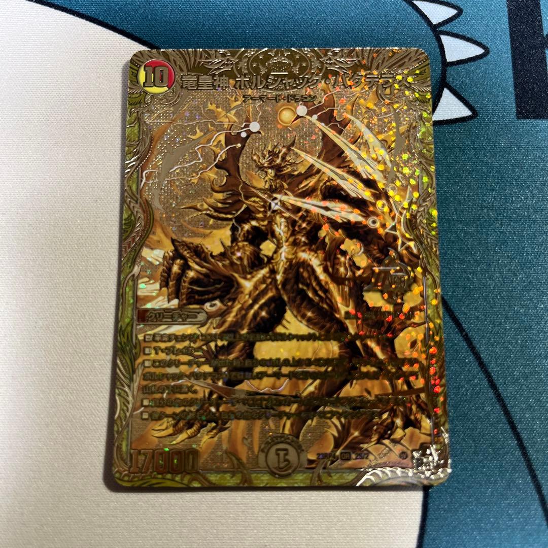 竜皇神 ボルシャックバクテラス 金 ゴールドレア