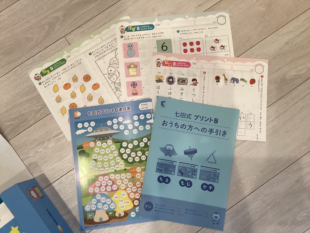 七田式 プリントB 幼児算数ドリル