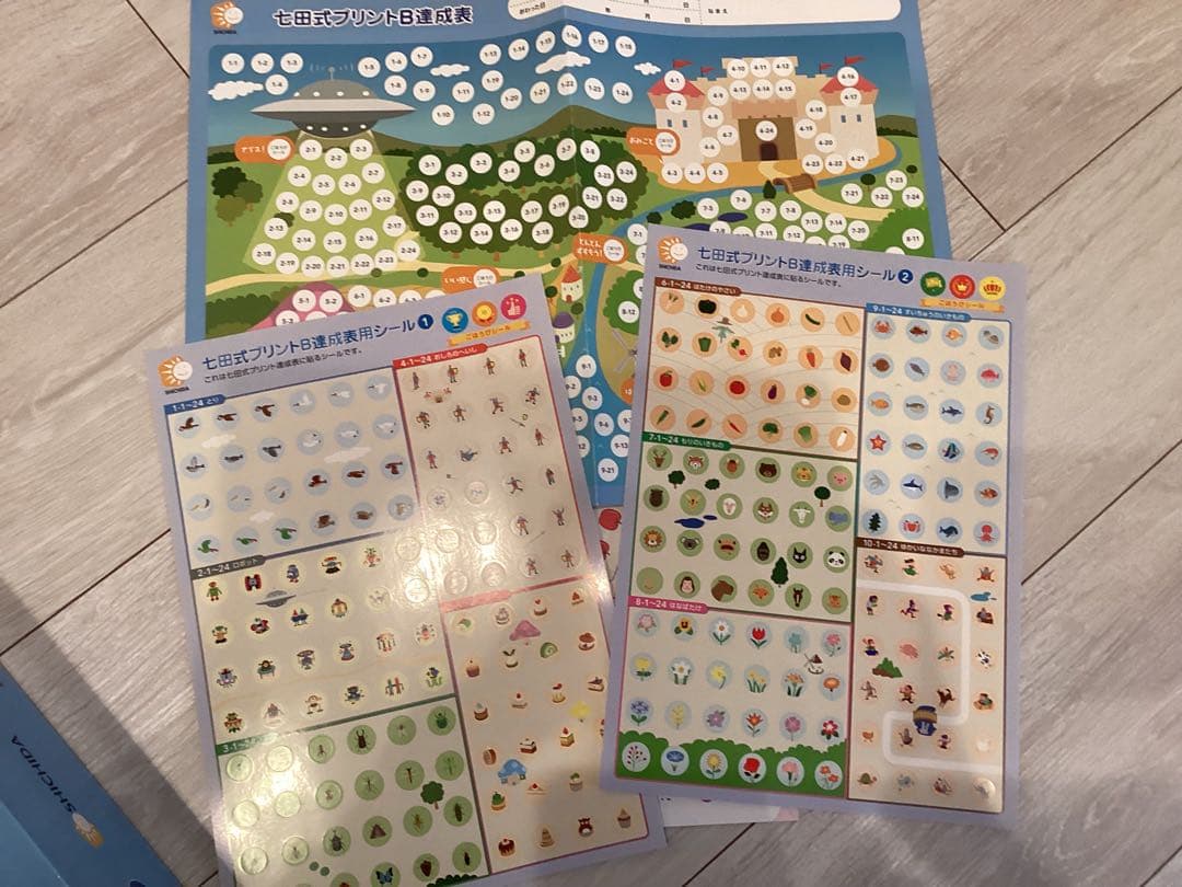 七田式 プリントB 幼児算数ドリル